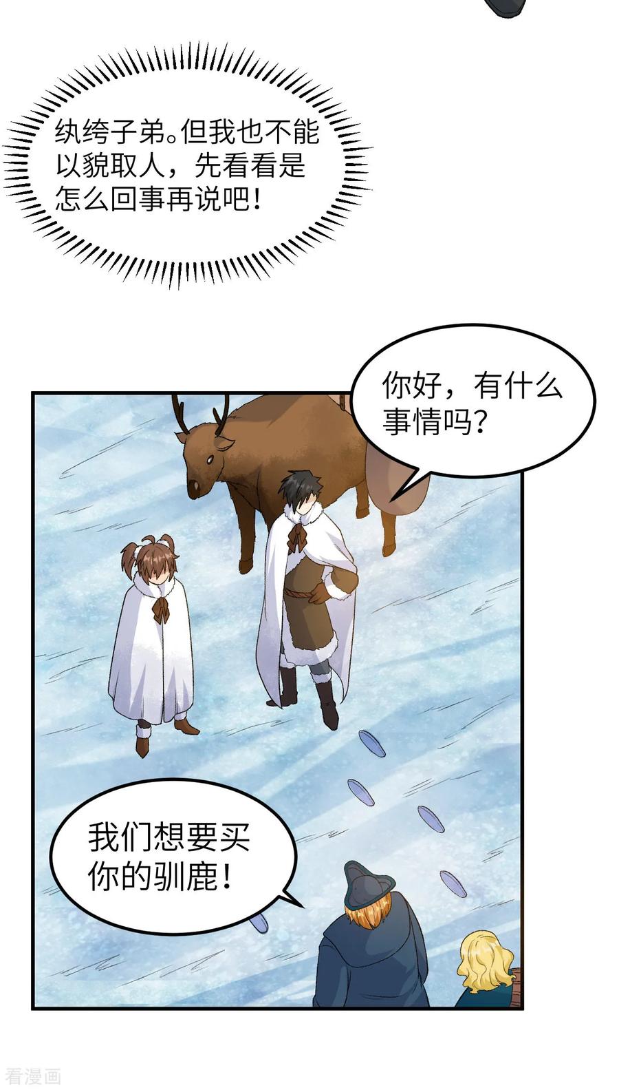 《荒岛余生之时空流浪纪》第254话 第32页