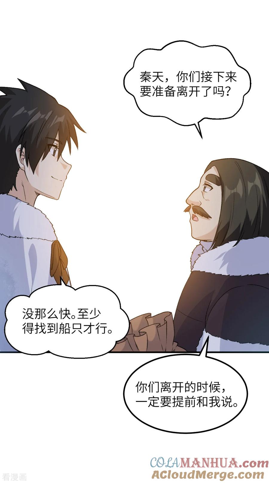 《荒岛余生之时空流浪纪》第254话 第23页