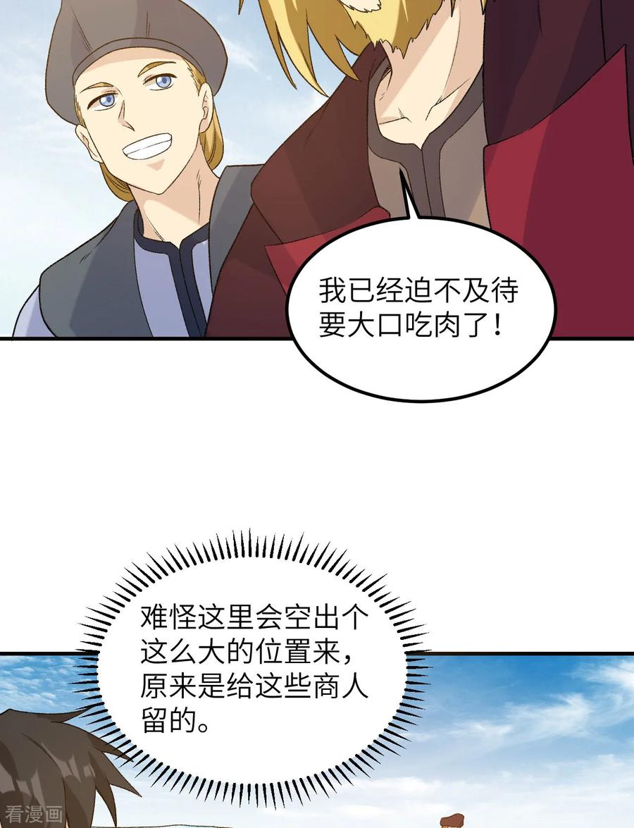 《荒岛余生之时空流浪纪》第254话 第6页