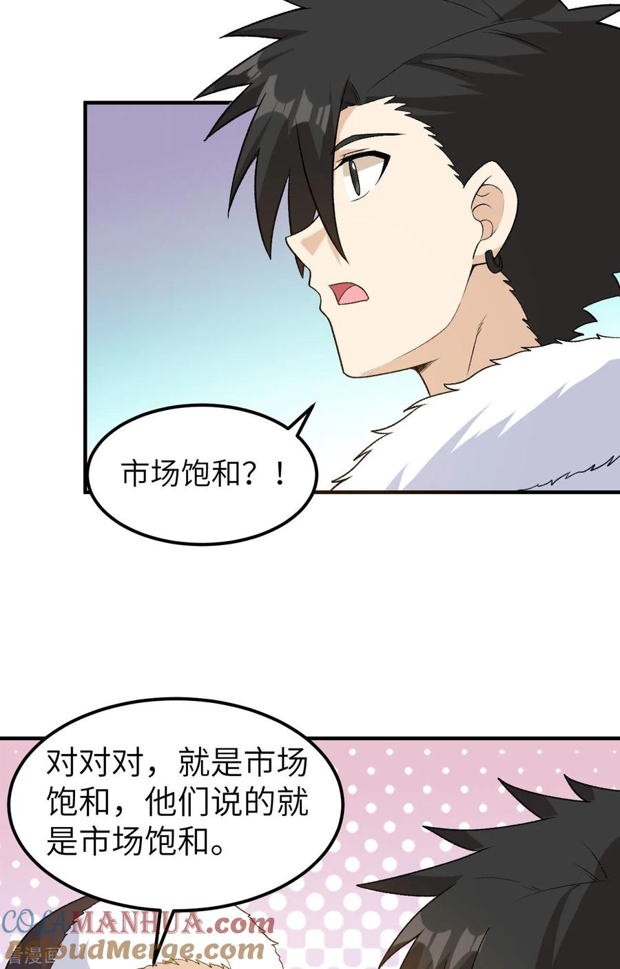 《荒岛余生之时空流浪纪》第254话 第15页