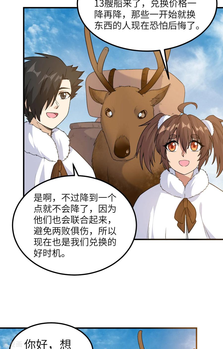 《荒岛余生之时空流浪纪》第254话 第26页