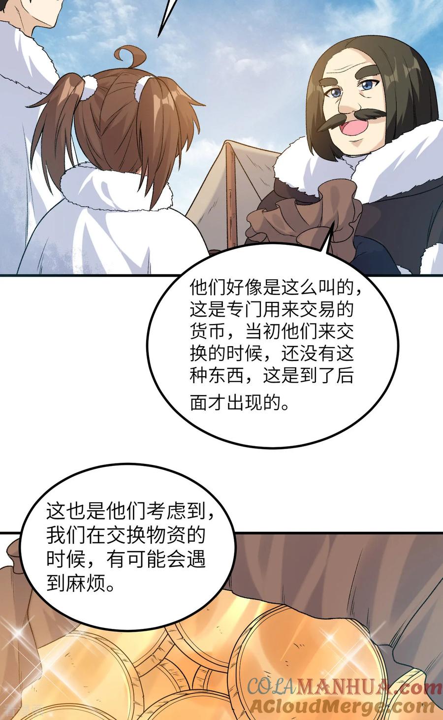 《荒岛余生之时空流浪纪》第254话 第21页