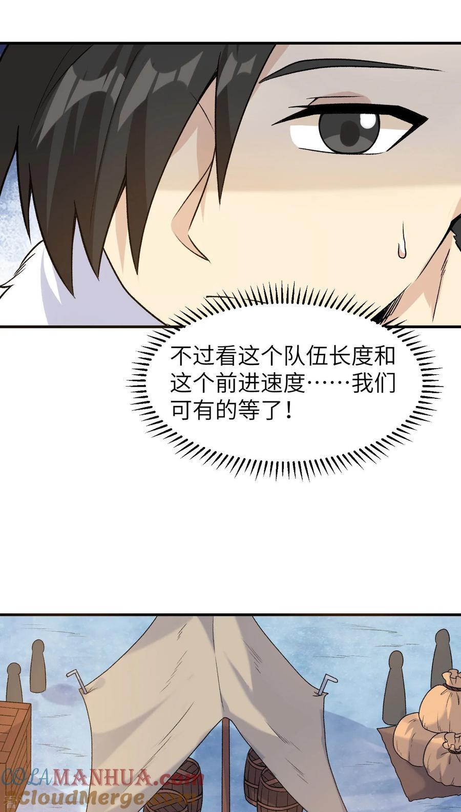 《荒岛余生之时空流浪纪》第254话 第17页