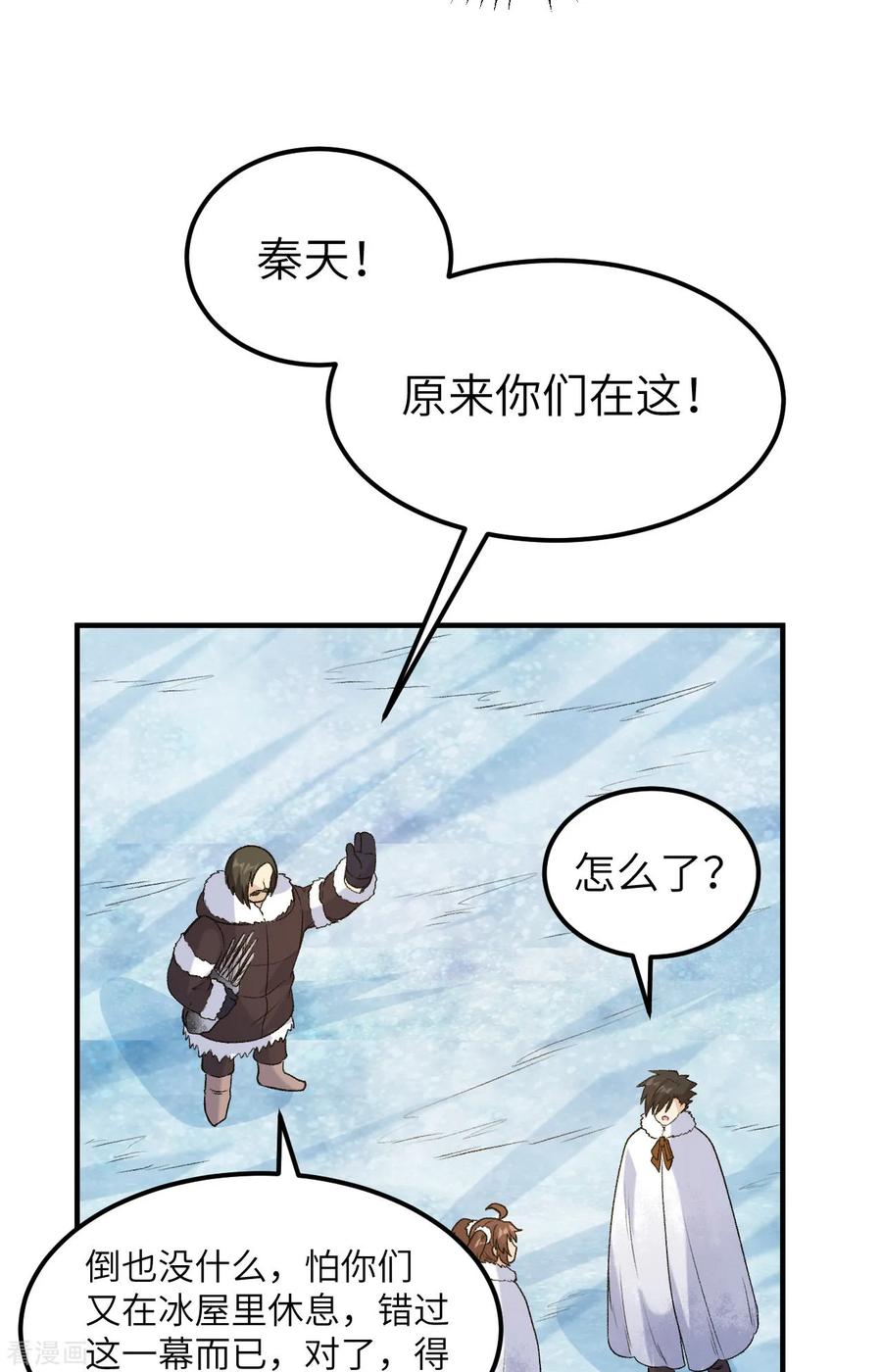 《荒岛余生之时空流浪纪》第254话 第10页