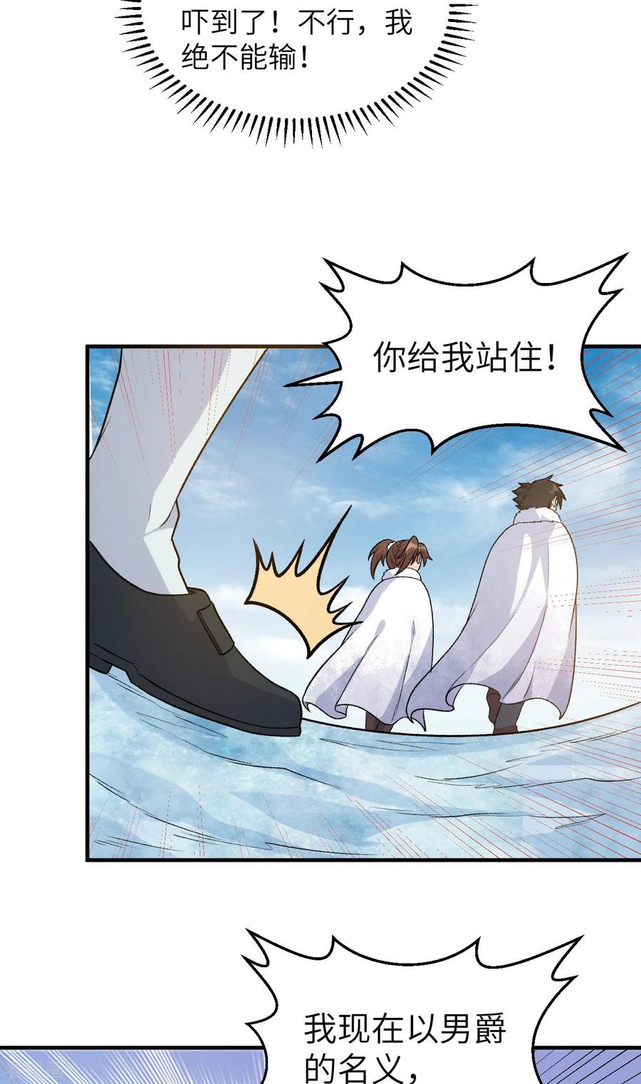 《荒岛余生之时空流浪纪》第254话 第40页