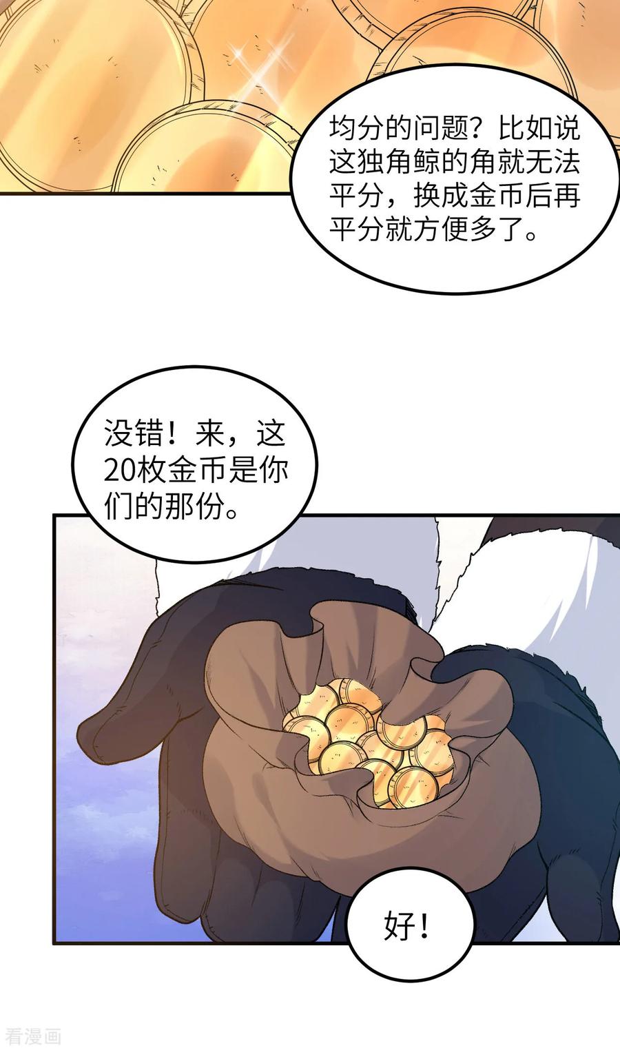 《荒岛余生之时空流浪纪》第254话 第22页
