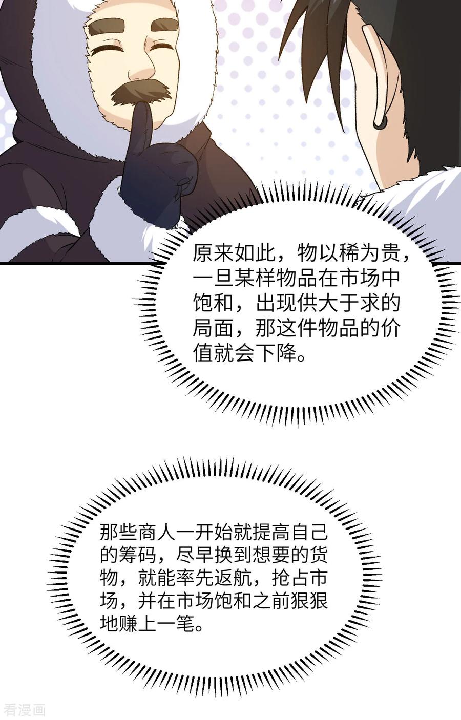《荒岛余生之时空流浪纪》第254话 第16页