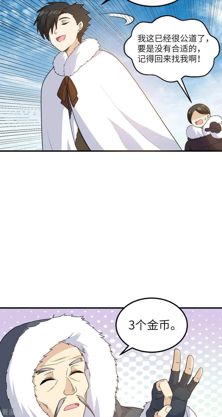 《荒岛余生之时空流浪纪》第254话 第28页