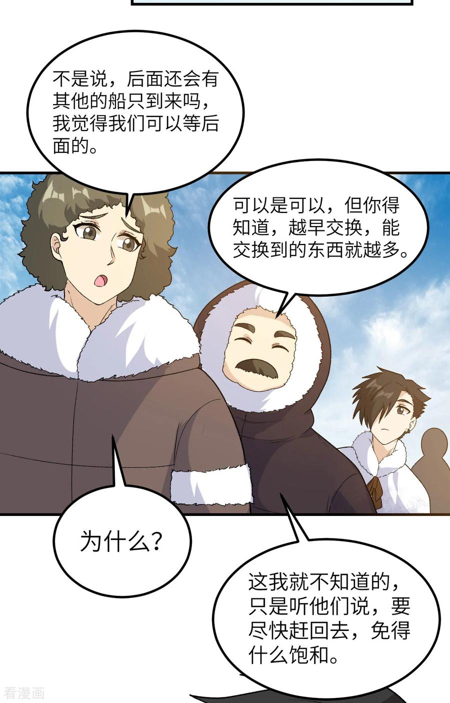 《荒岛余生之时空流浪纪》第254话 第14页