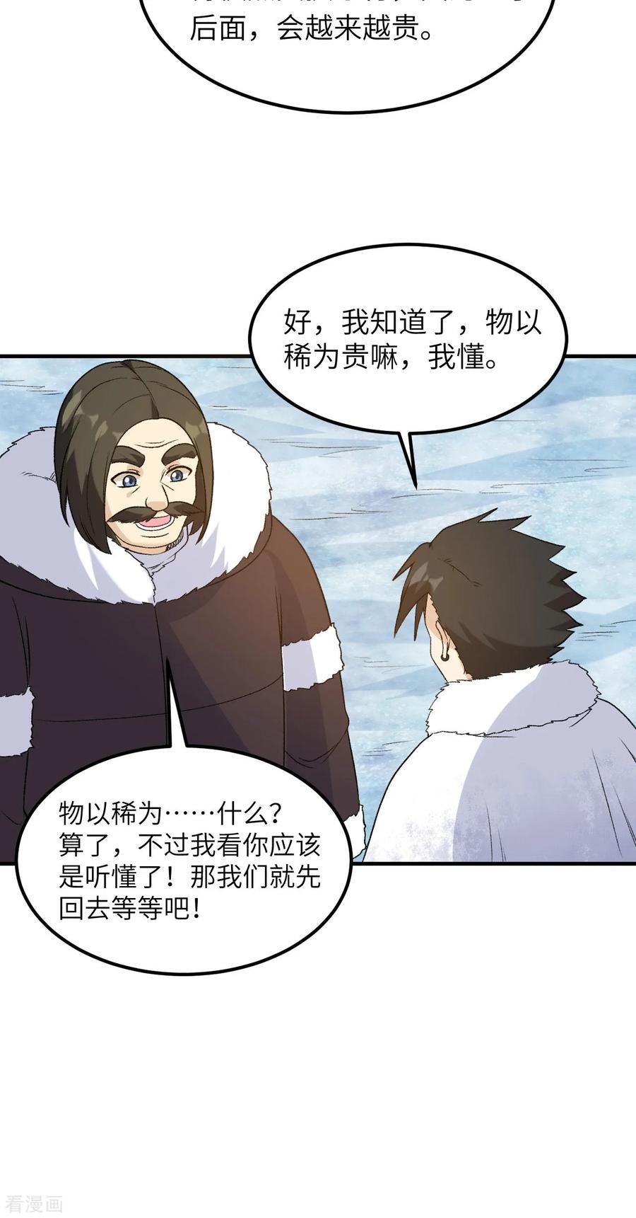 《荒岛余生之时空流浪纪》第254话 第12页