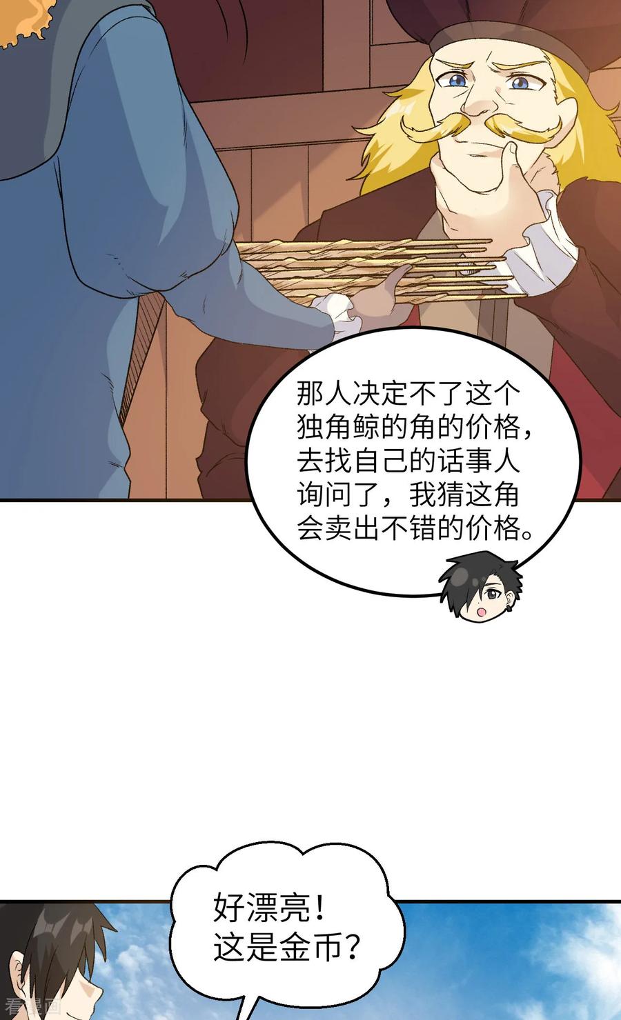 《荒岛余生之时空流浪纪》第254话 第20页