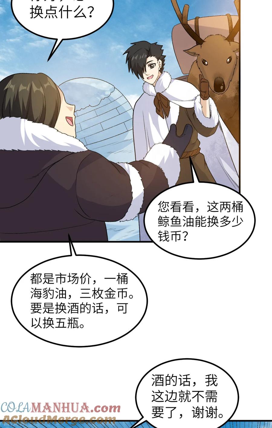 《荒岛余生之时空流浪纪》第254话 第27页