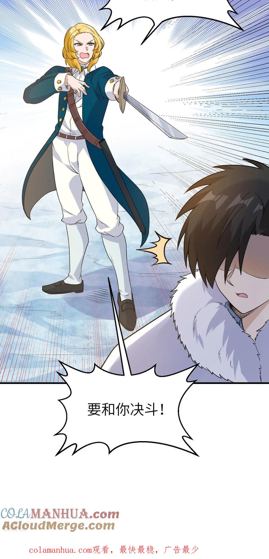 《荒岛余生之时空流浪纪》第254话 第41页