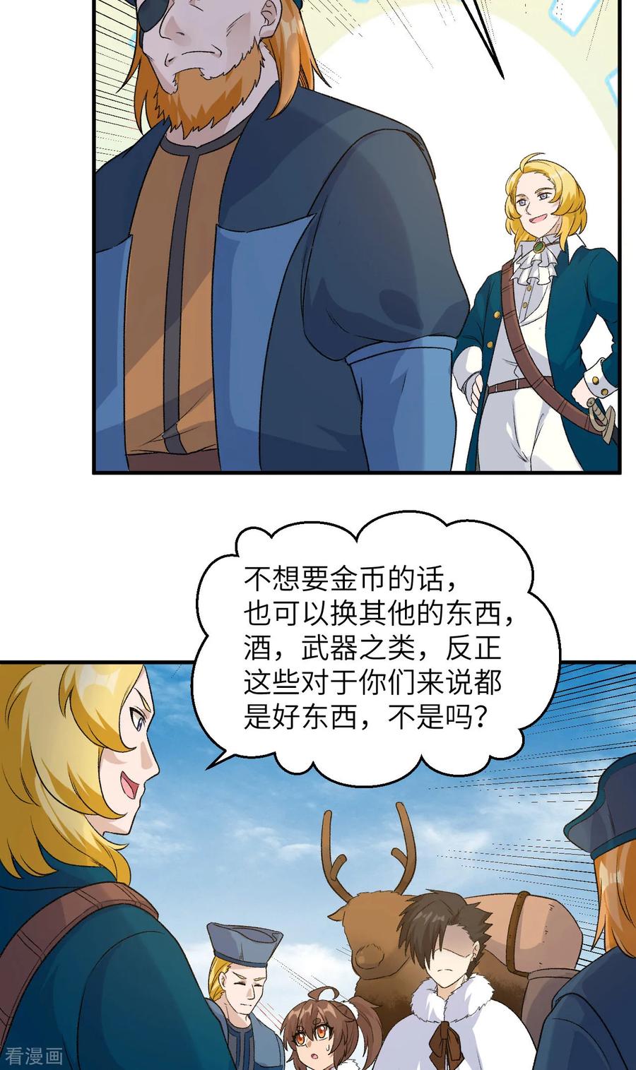 《荒岛余生之时空流浪纪》第254话 第36页
