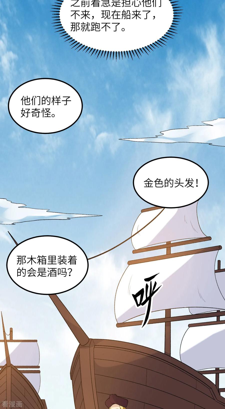 《荒岛余生之时空流浪纪》第254话 第4页