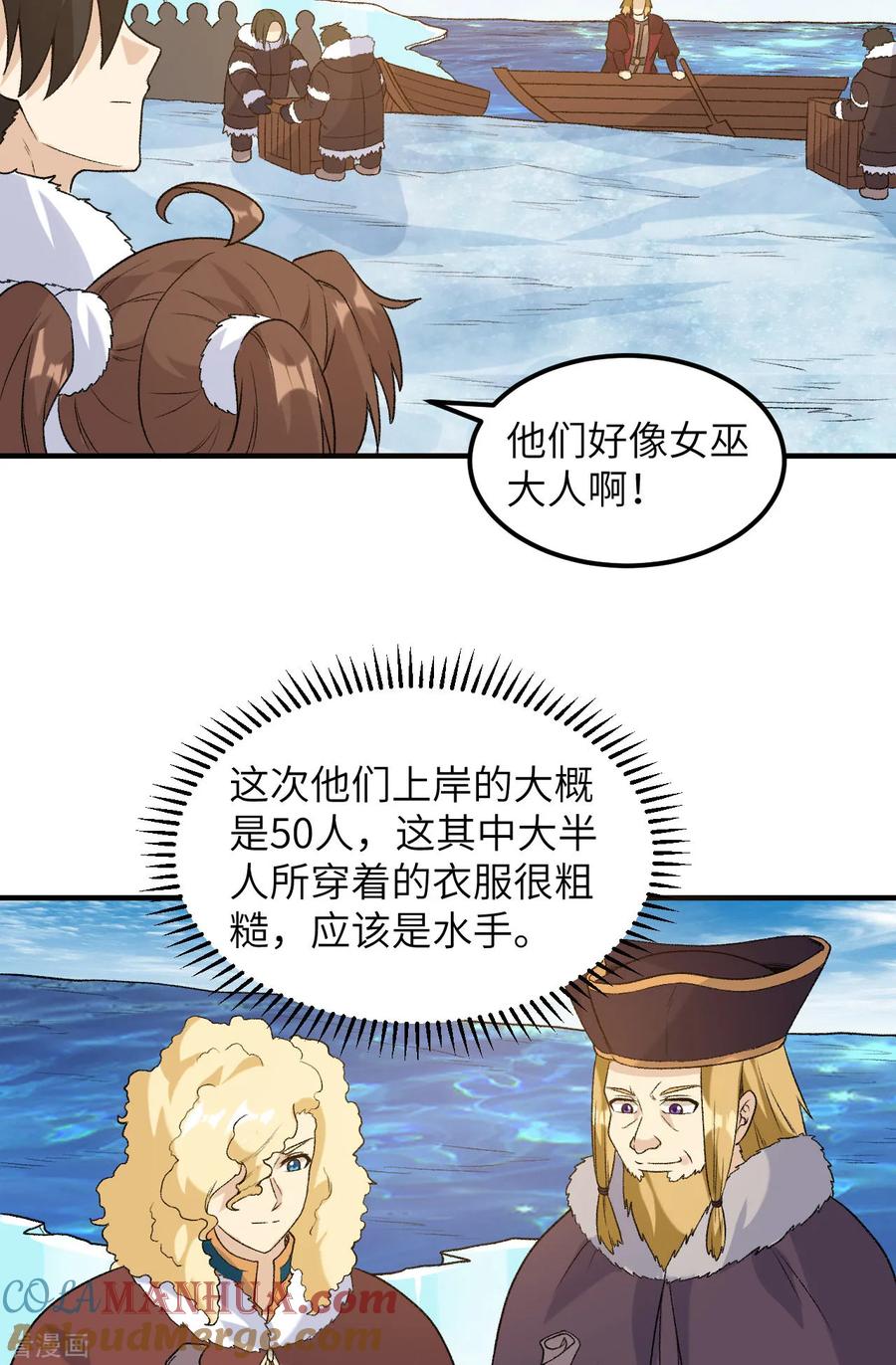 《荒岛余生之时空流浪纪》第254话 第7页