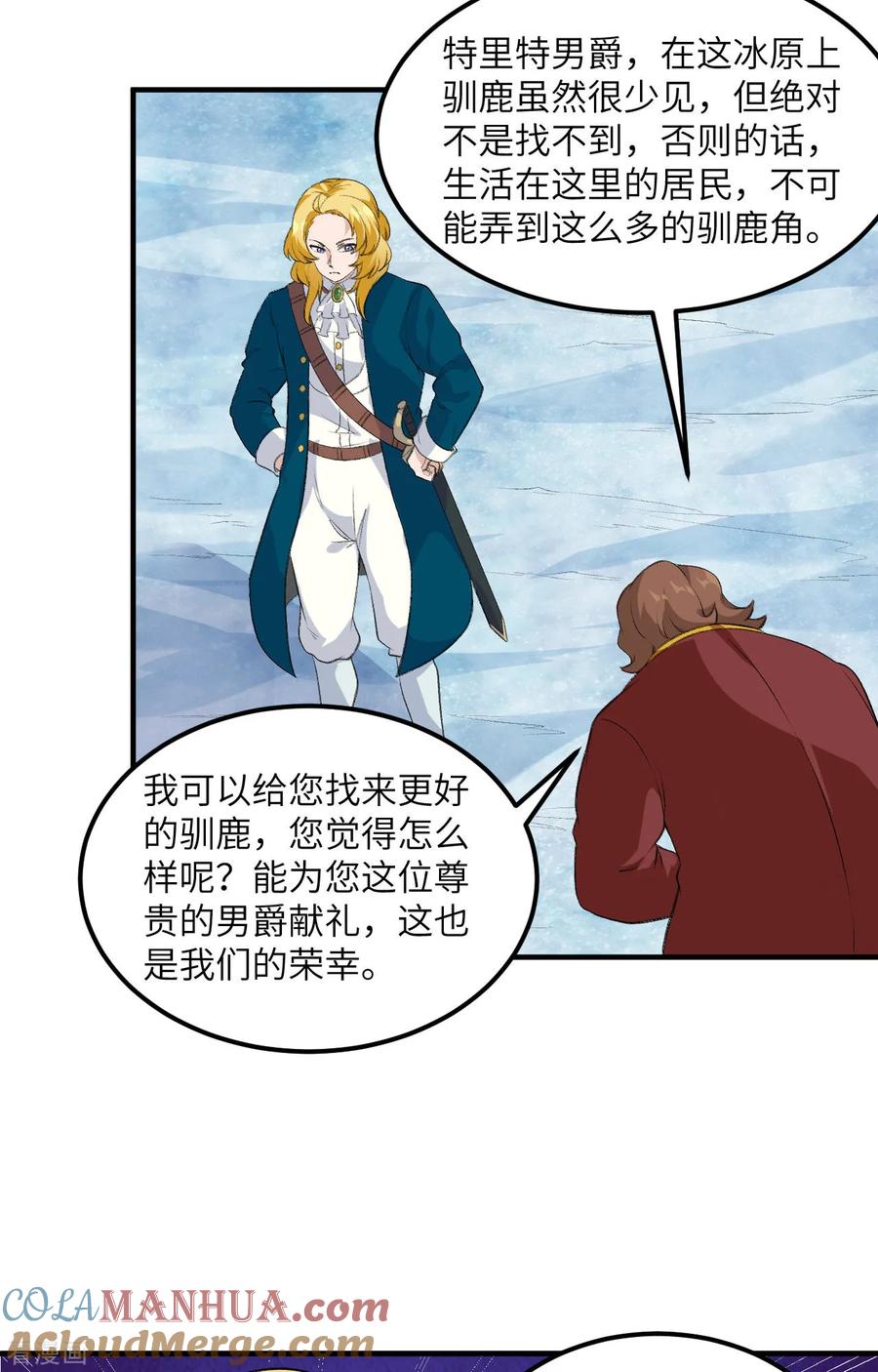 《荒岛余生之时空流浪纪》第255话 第11页