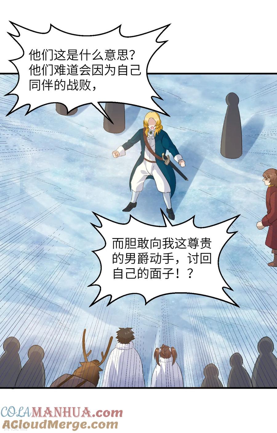 《荒岛余生之时空流浪纪》第255话 第13页