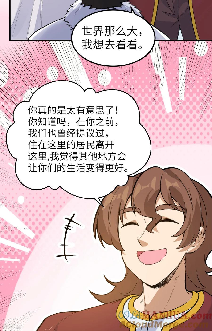 《荒岛余生之时空流浪纪》第255话 第31页
