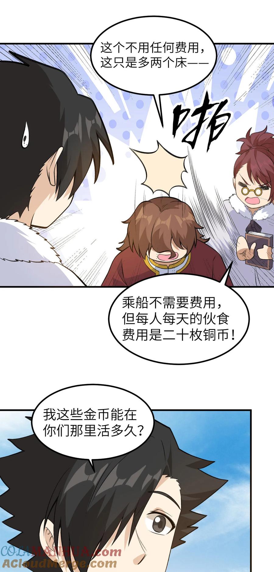《荒岛余生之时空流浪纪》第255话 第35页