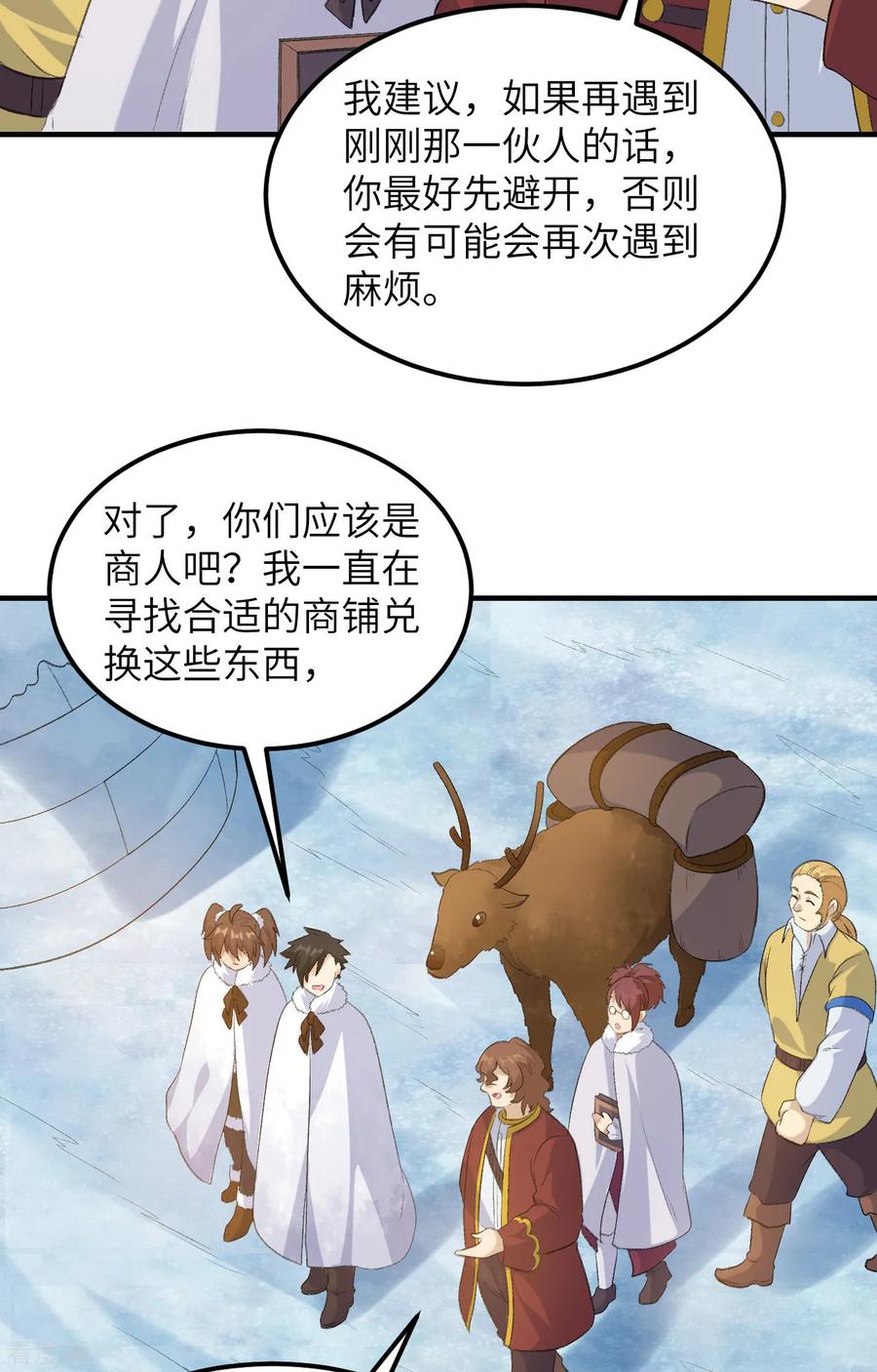 《荒岛余生之时空流浪纪》第255话 第22页
