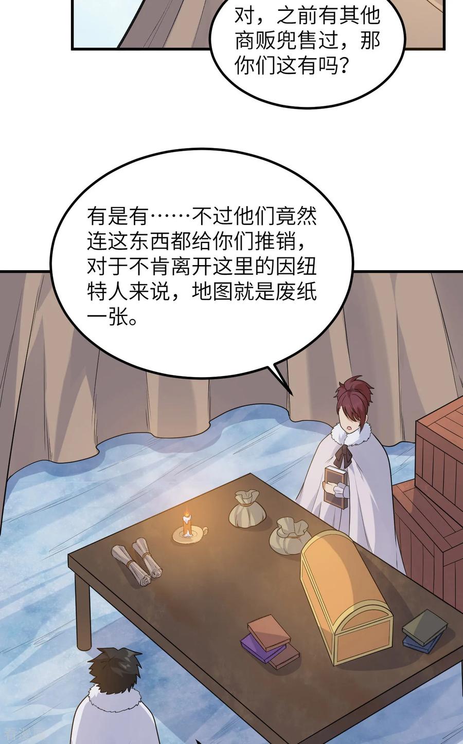 《荒岛余生之时空流浪纪》第255话 第38页
