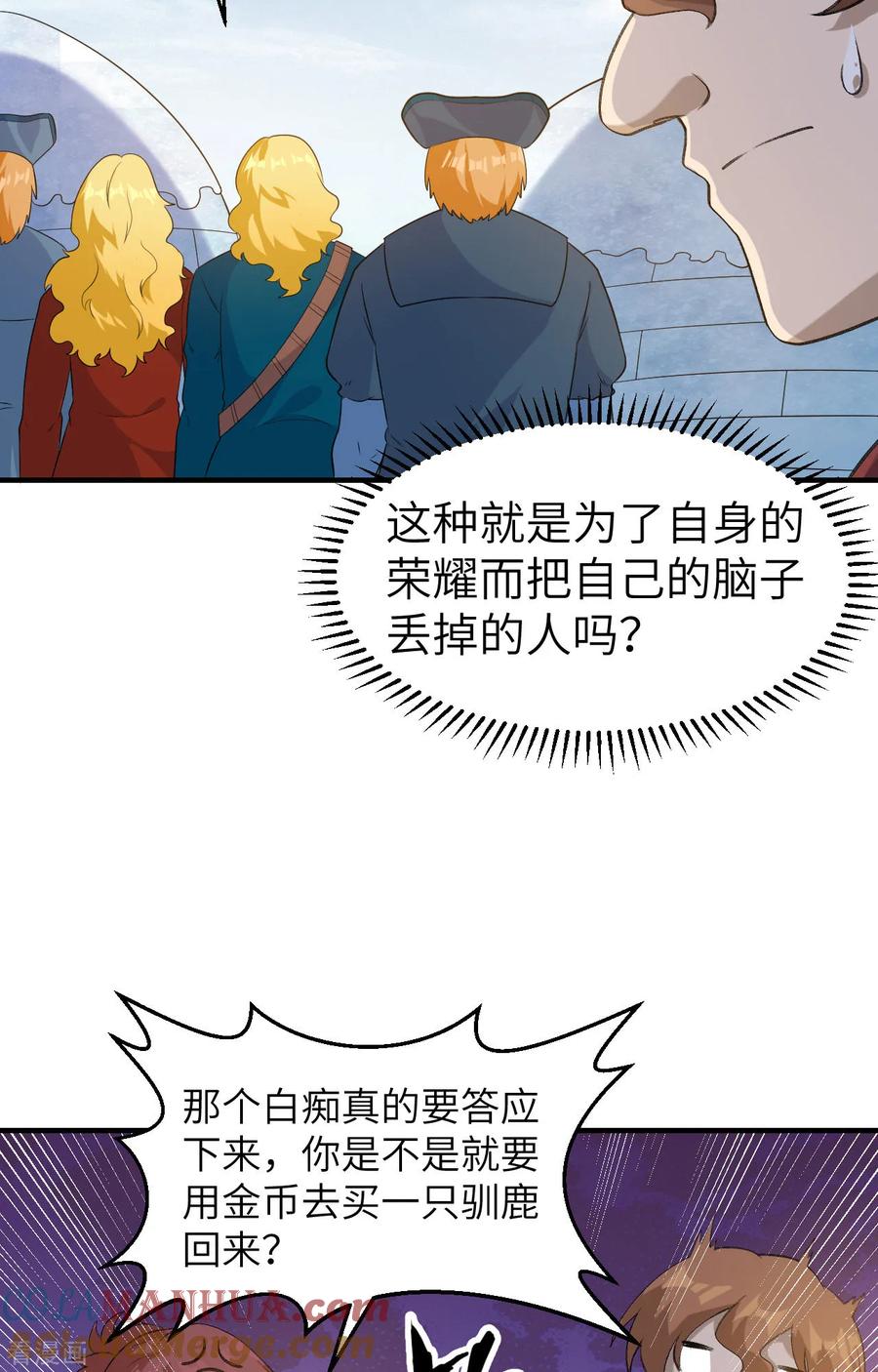 《荒岛余生之时空流浪纪》第255话 第17页