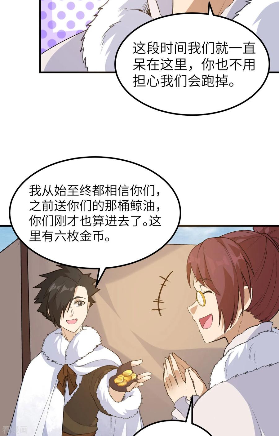《荒岛余生之时空流浪纪》第255话 第28页