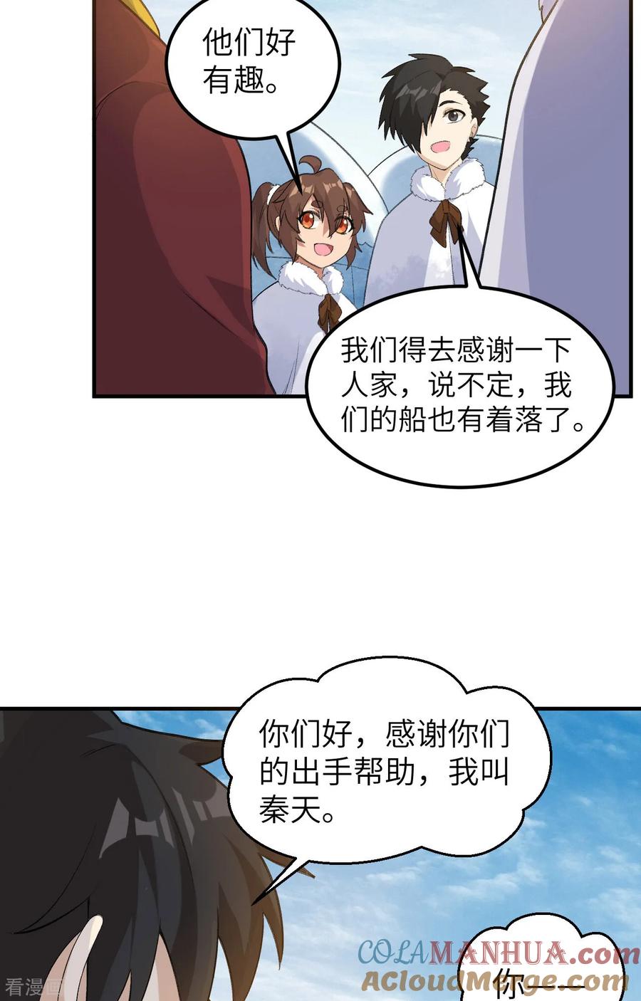 《荒岛余生之时空流浪纪》第255话 第19页