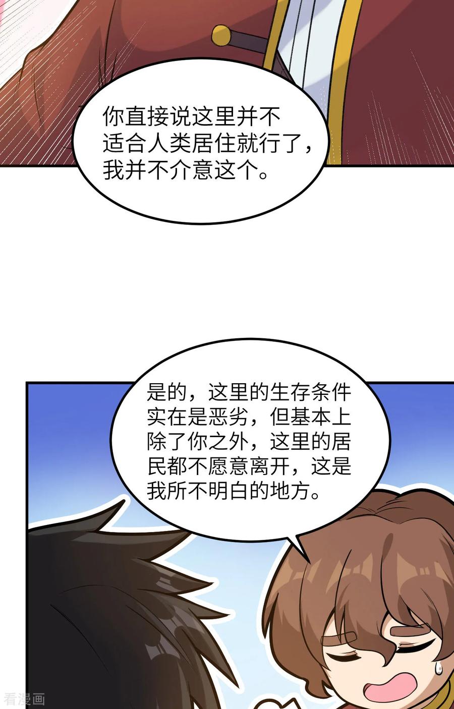 《荒岛余生之时空流浪纪》第255话 第32页