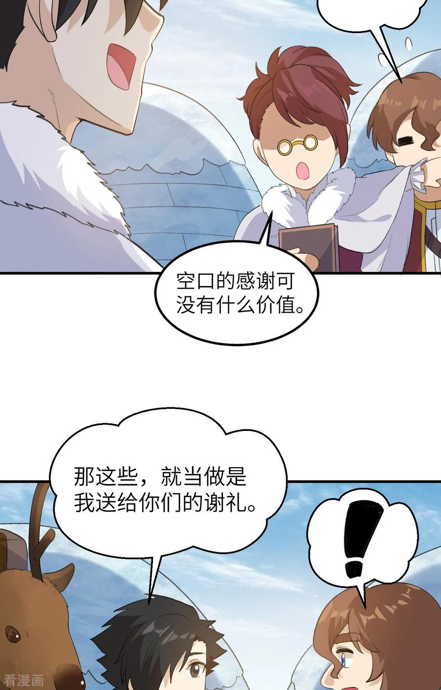 《荒岛余生之时空流浪纪》第255话 第20页