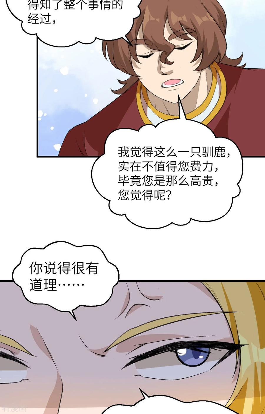 《荒岛余生之时空流浪纪》第255话 第8页