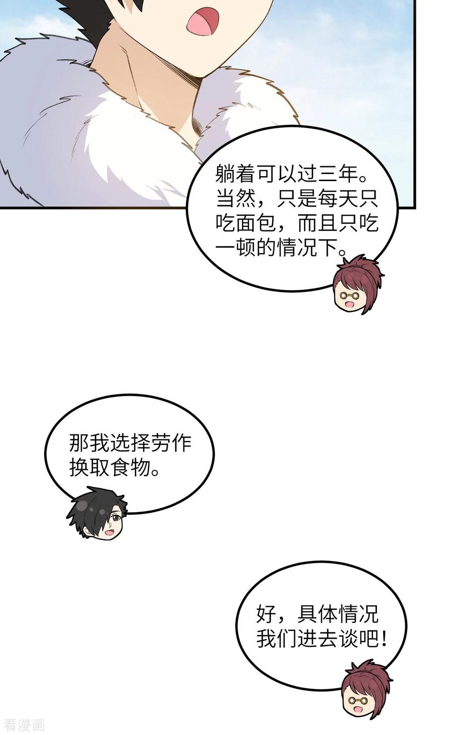 《荒岛余生之时空流浪纪》第255话 第36页