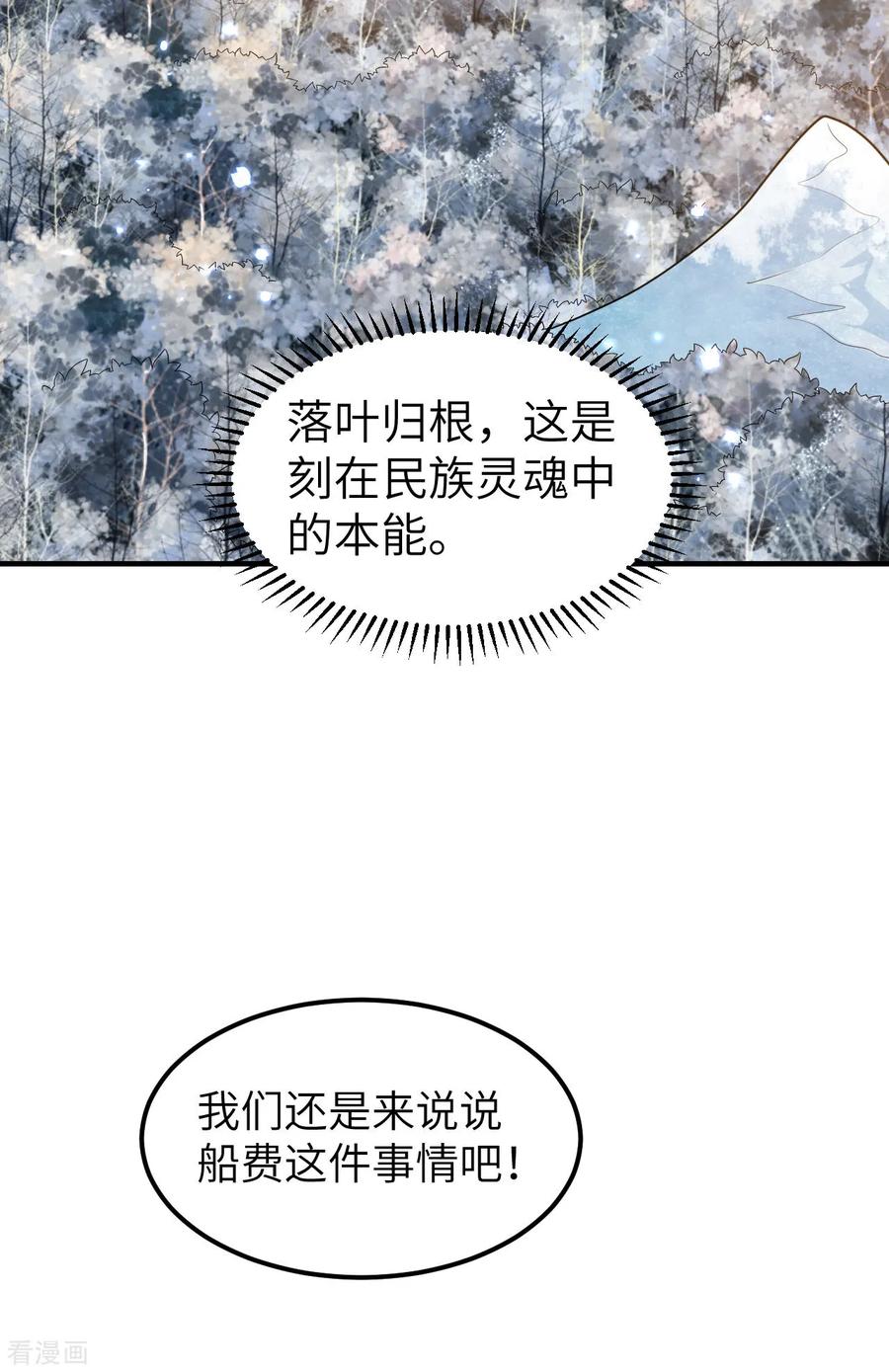 《荒岛余生之时空流浪纪》第255话 第34页