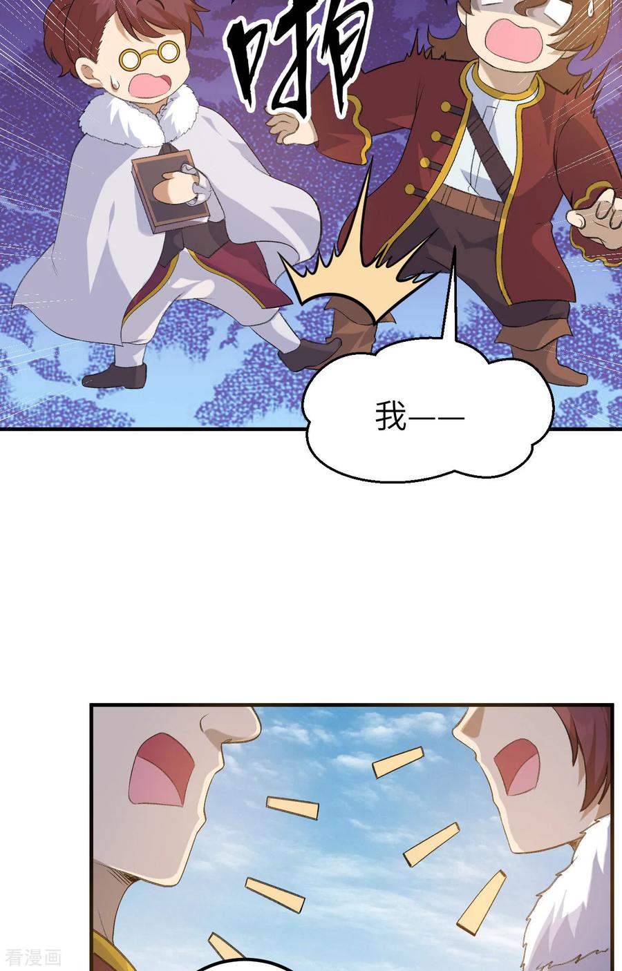 《荒岛余生之时空流浪纪》第255话 第18页