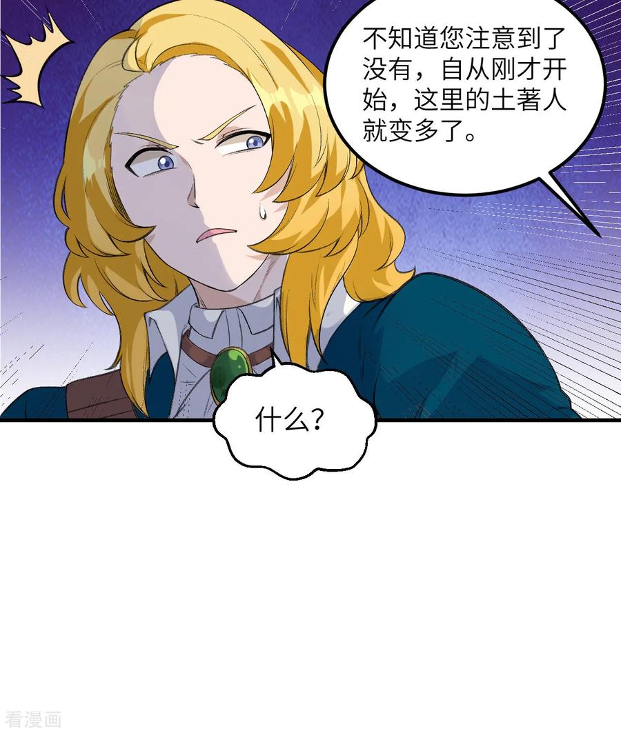 《荒岛余生之时空流浪纪》第255话 第12页