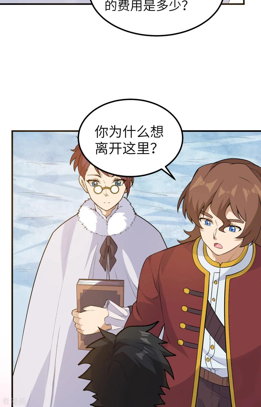 《荒岛余生之时空流浪纪》第255话 第30页