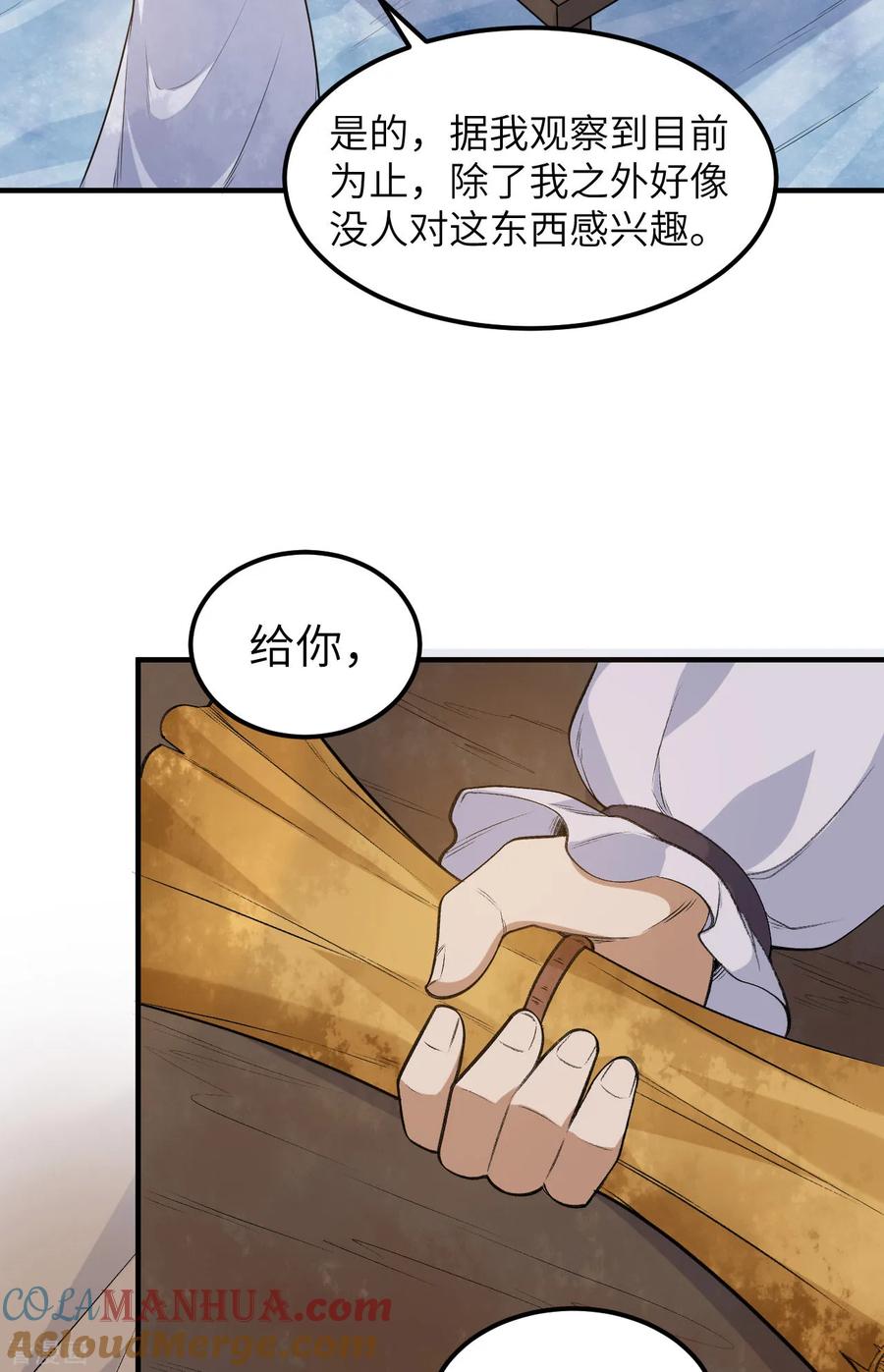 《荒岛余生之时空流浪纪》第255话 第39页