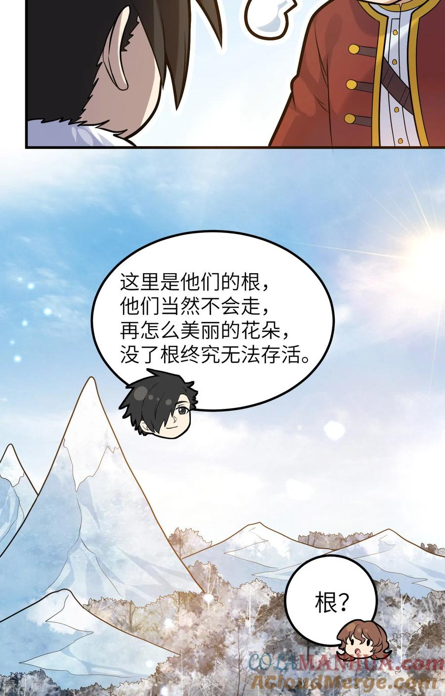 《荒岛余生之时空流浪纪》第255话 第33页