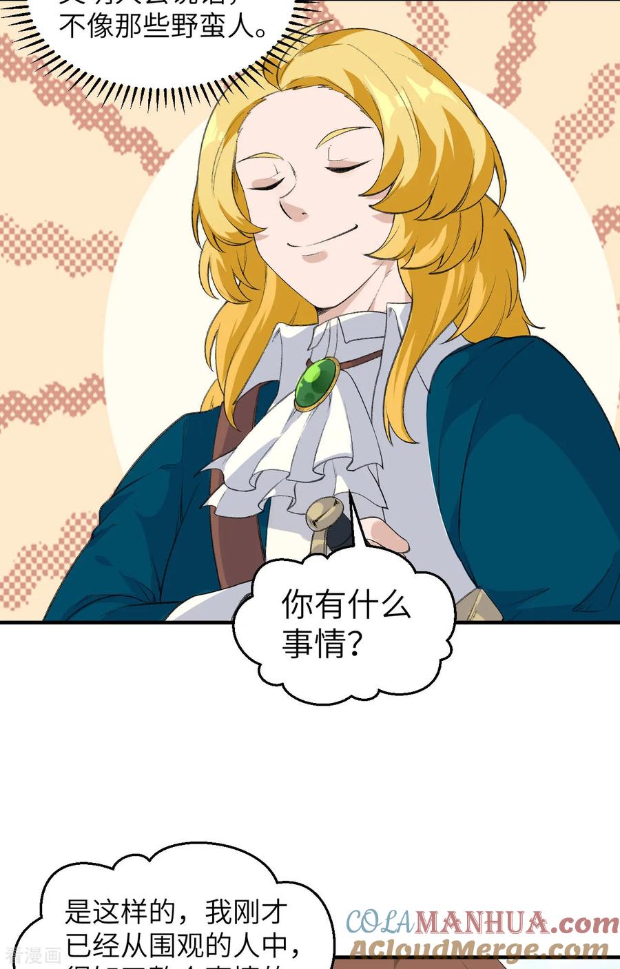 《荒岛余生之时空流浪纪》第255话 第7页