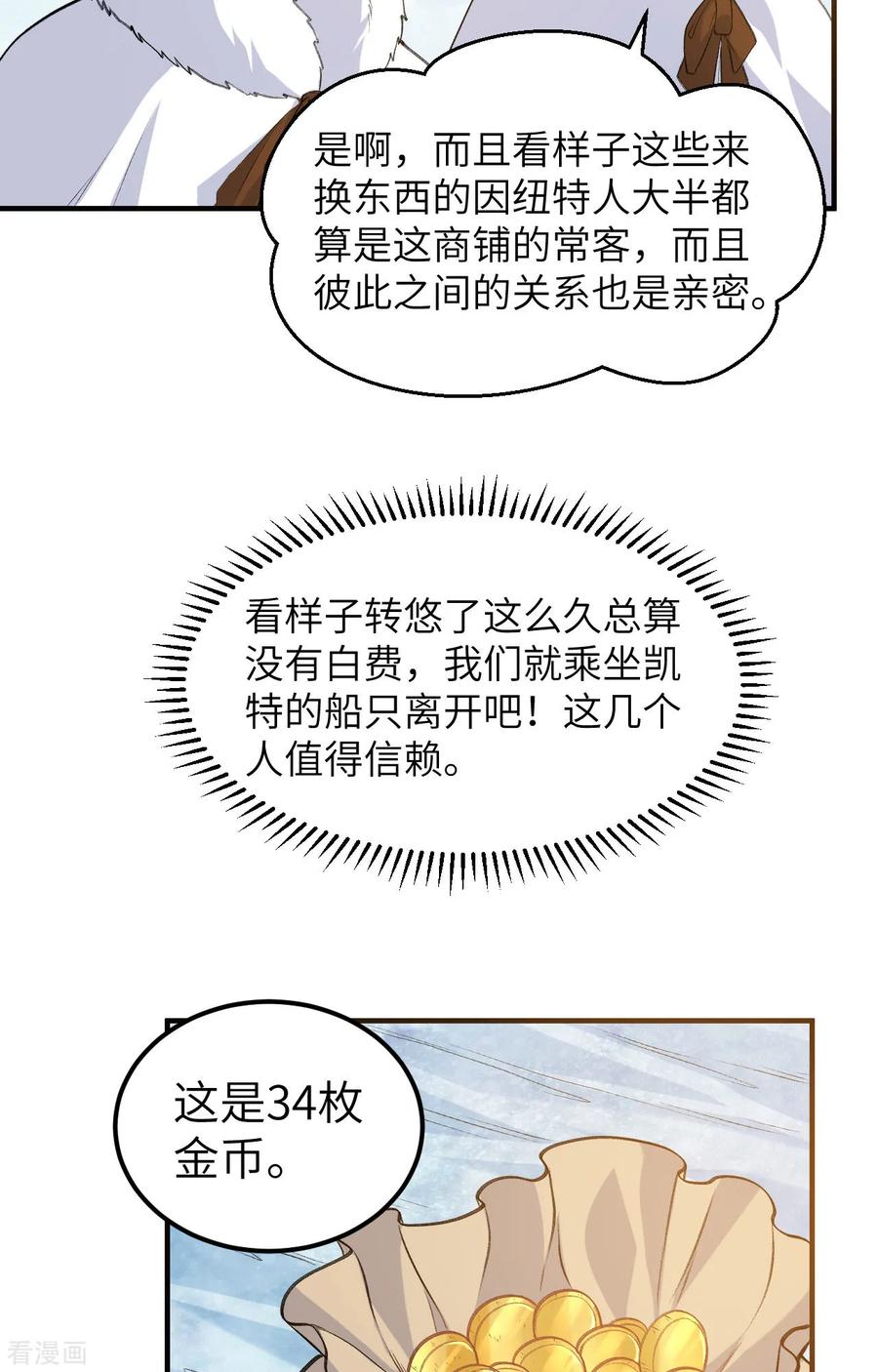 《荒岛余生之时空流浪纪》第255话 第26页