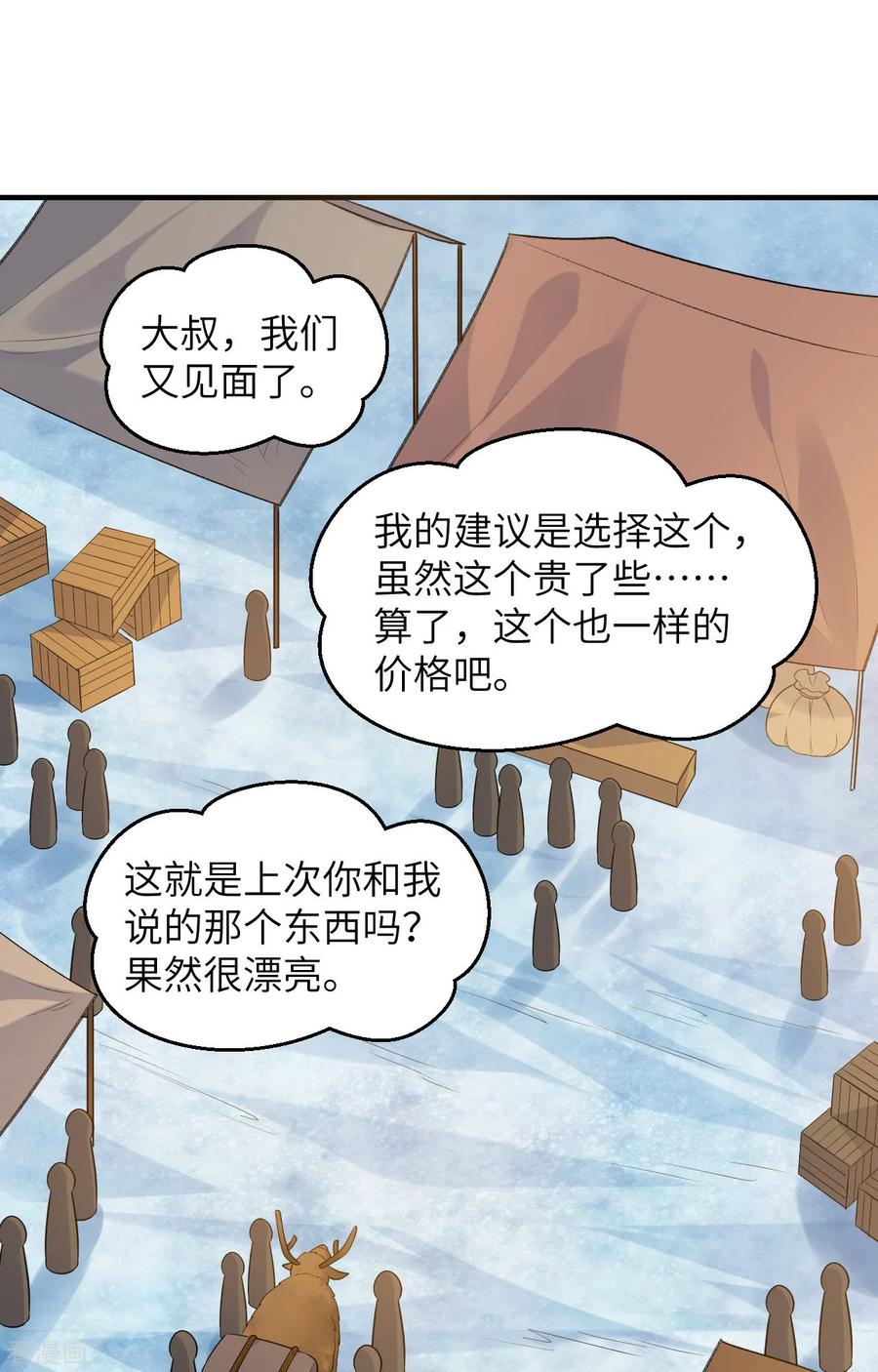 《荒岛余生之时空流浪纪》第255话 第24页