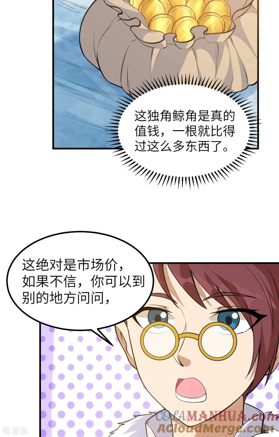 《荒岛余生之时空流浪纪》第255话 第27页
