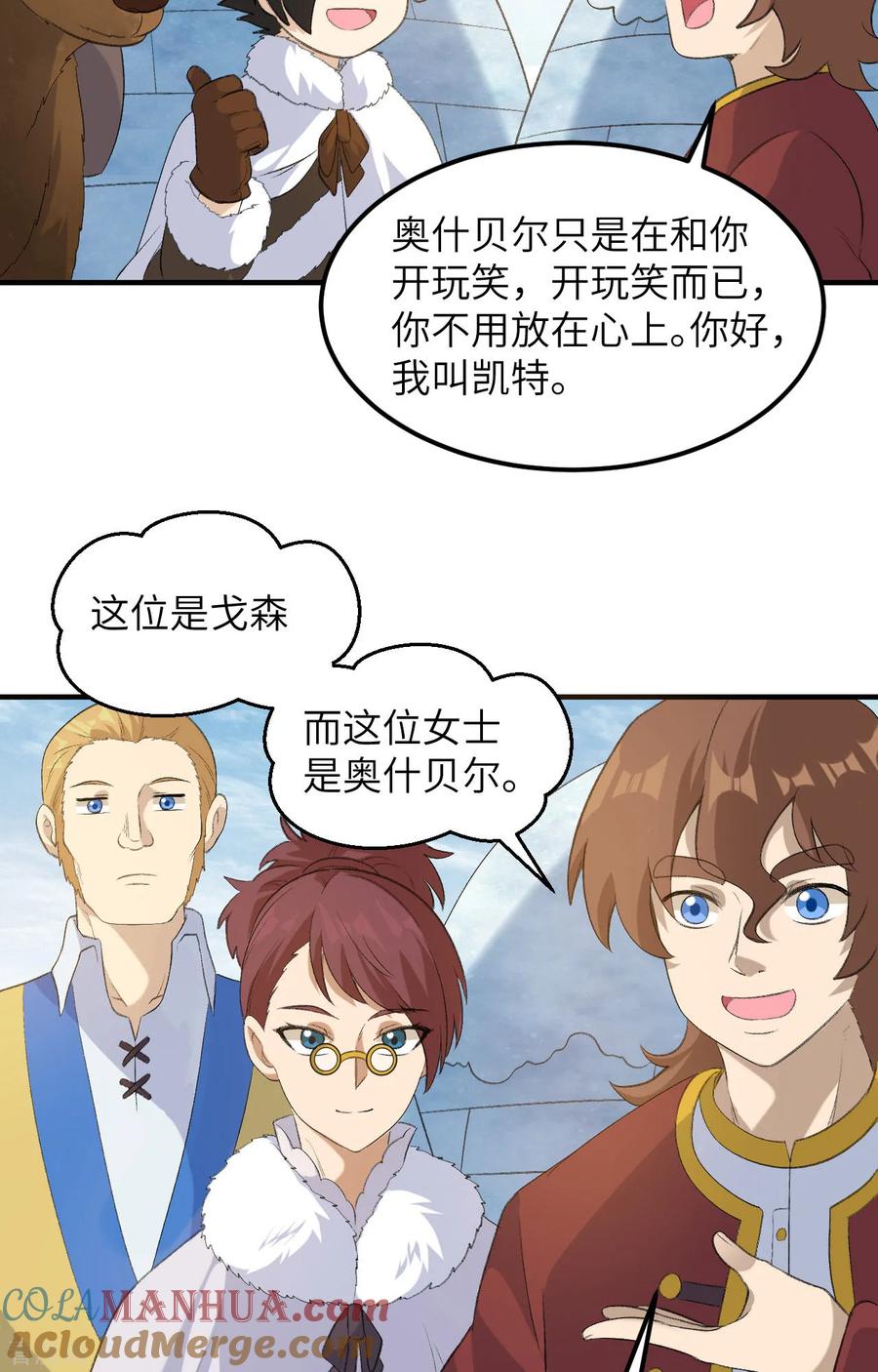 《荒岛余生之时空流浪纪》第255话 第21页