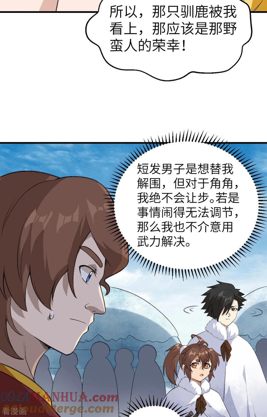 《荒岛余生之时空流浪纪》第255话 第9页