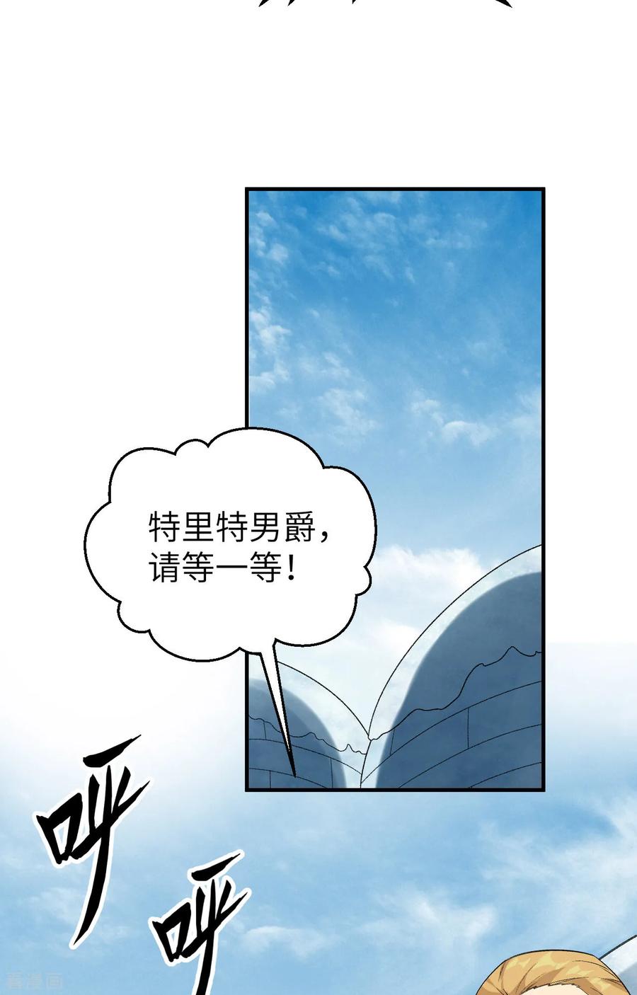 《荒岛余生之时空流浪纪》第255话 第4页