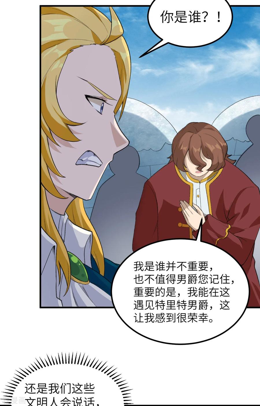 《荒岛余生之时空流浪纪》第255话 第6页