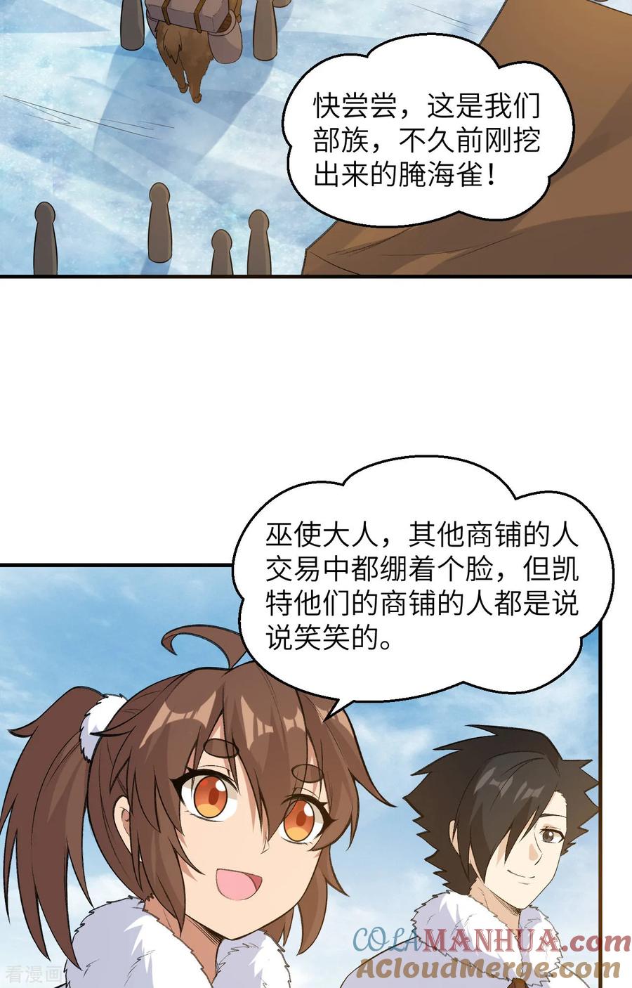 《荒岛余生之时空流浪纪》第255话 第25页