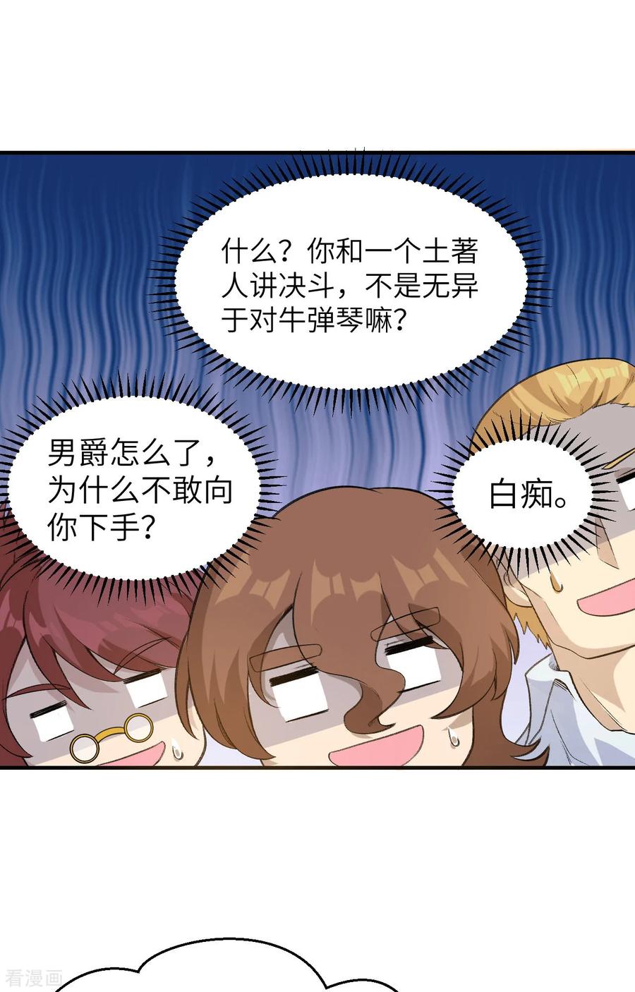 《荒岛余生之时空流浪纪》第255话 第14页