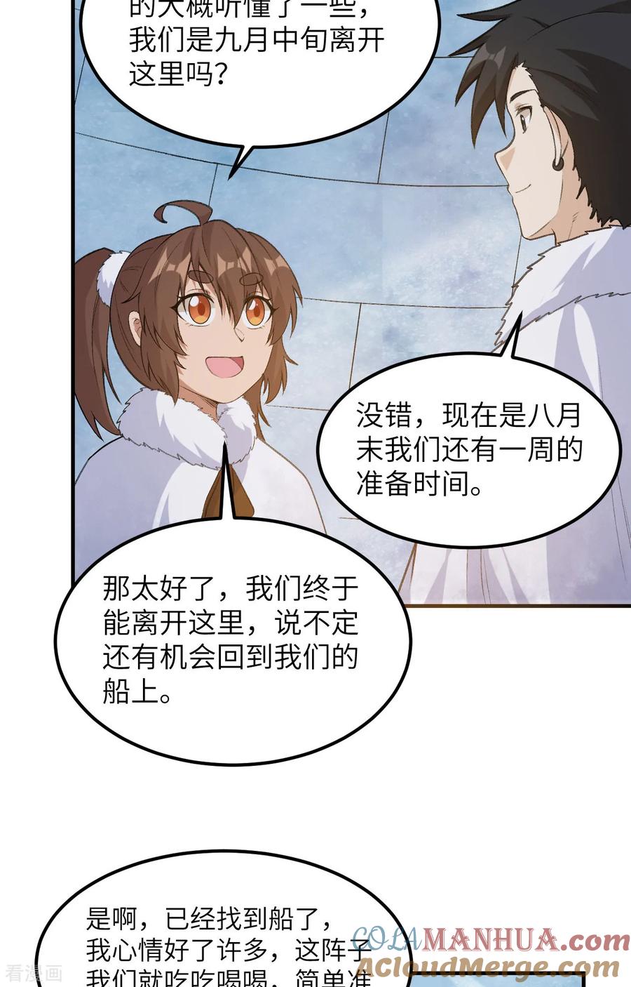 《荒岛余生之时空流浪纪》第256话 第9页